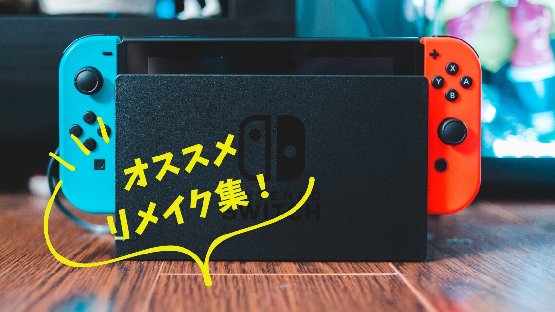 ニンテンドースイッチ