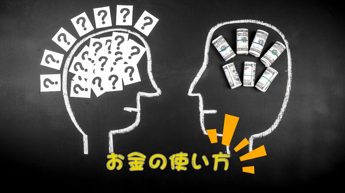 一人暮らしのお金の使い方