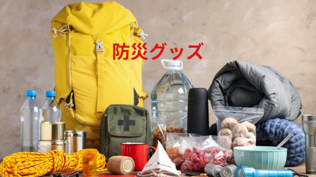 一人暮らしの防災