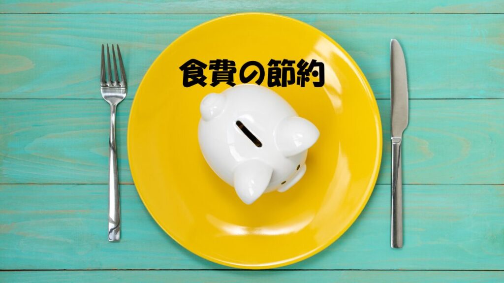 一人暮らしの食生活